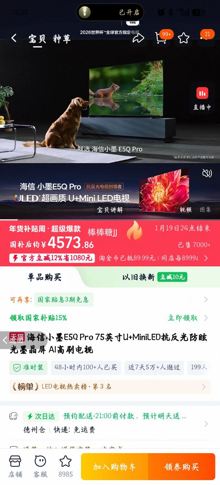 Hisense Сī 75Ӣ����� 75E5Q-PRO ͬ���Ż�֤��