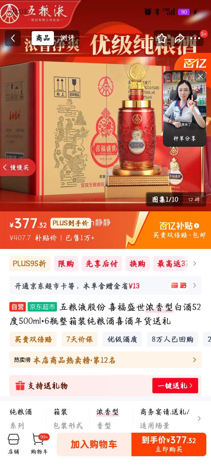 ����Һ�ɷ� ϲ��ʢ��Ũ���Ͱ׾� 52�� 500ml*6ƿ����װ ������ ϲ�� ��������Ż�֤��