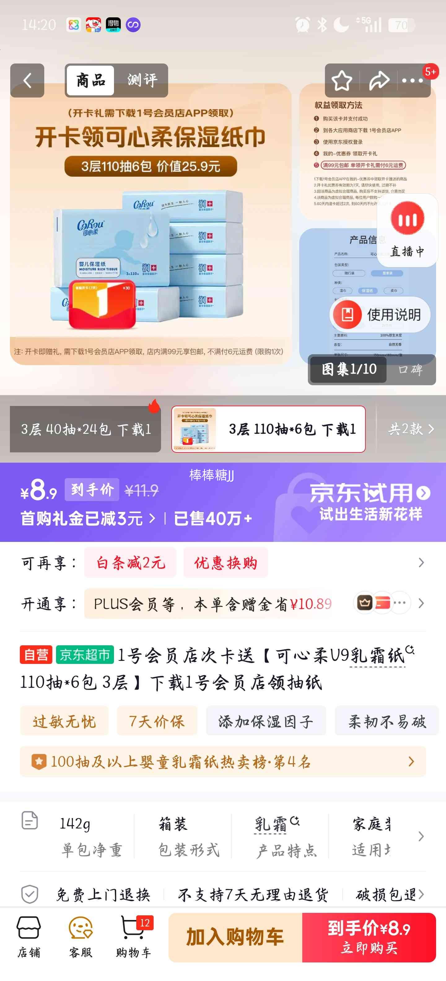 1�Ż�Ա�� ������V9��˪ֽ 110��*6�� 3���Ż�֤��