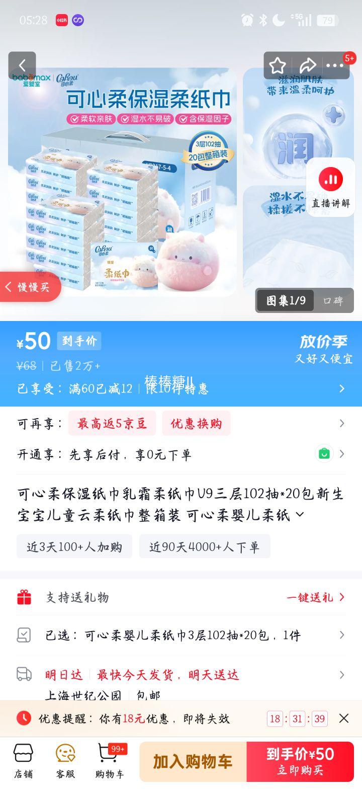 ������ ��˪��ֽ�� V9 ����102��*20�� ����������ͯ����ֽ���Ż�֤��