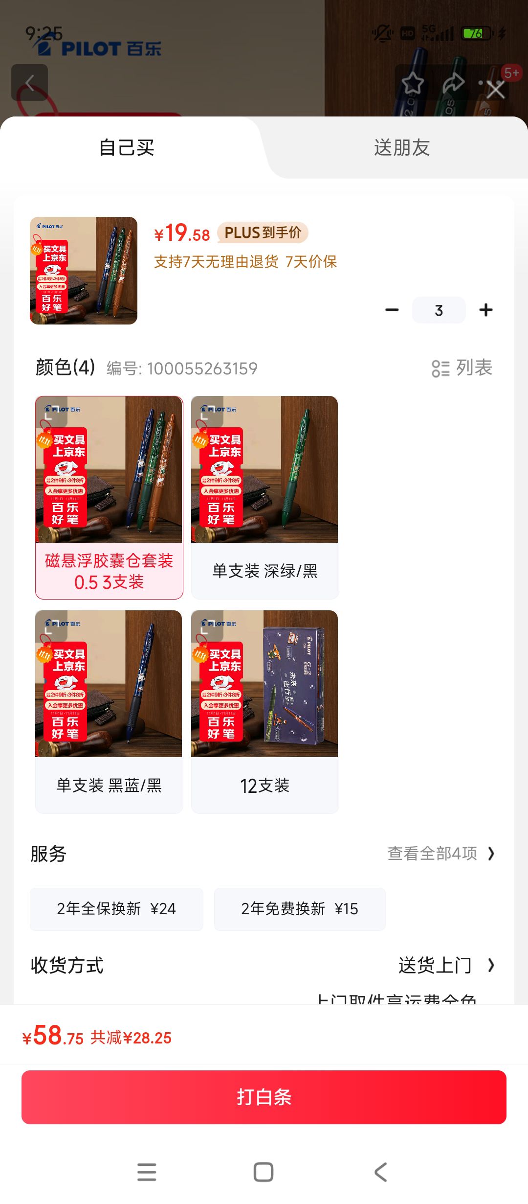 ���֣�PILOT��G-2����īˮδ�����г���ϵ��ǩ�ֱ�ˢ������� ���������Ҳ���װBLG25WLCX-P3BB-ZH 0.5mm 3֧װ�Ż�֤��