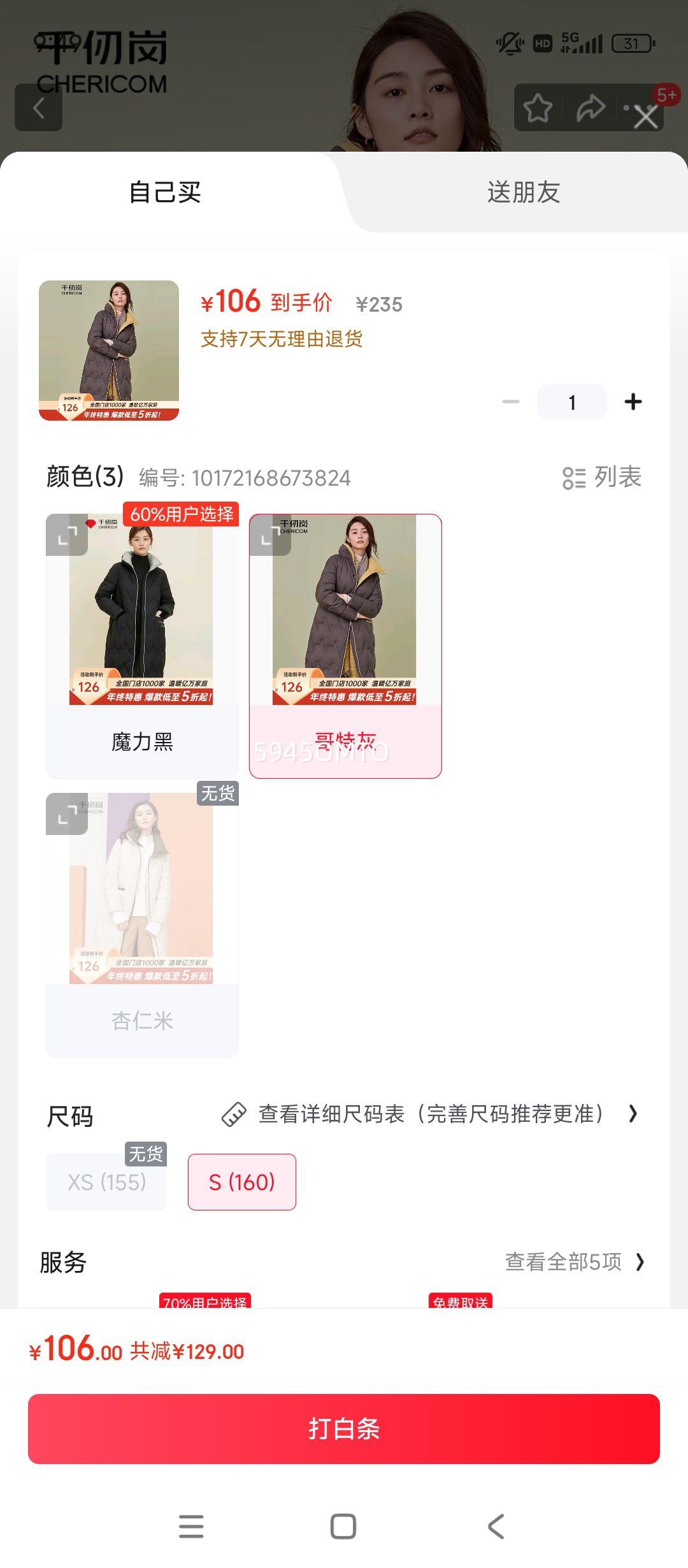 ǧ ﶬ޷ г Ůʿٴײɫů ػ S (160)Ż֤