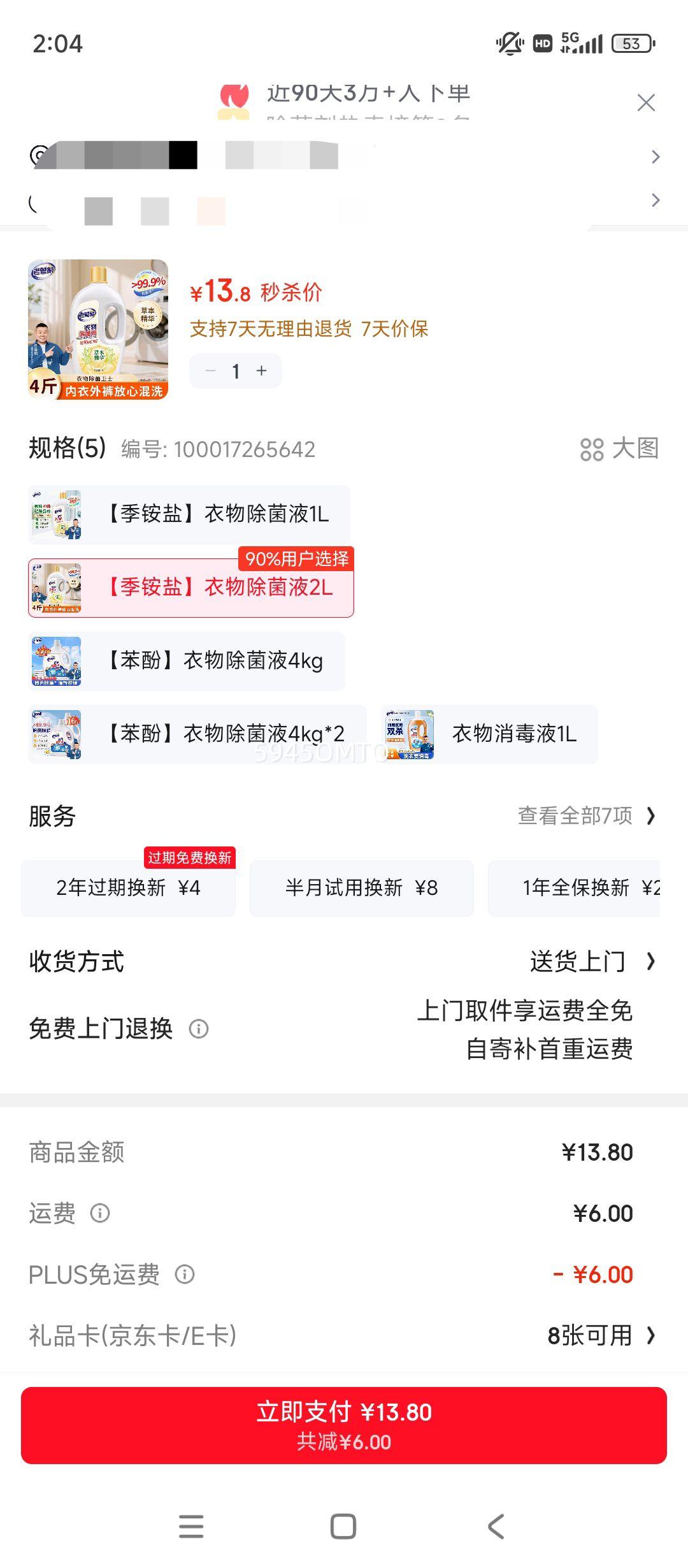 �Ϲܼ��������Һ2L�����������·�ɱ���Ż�֤��