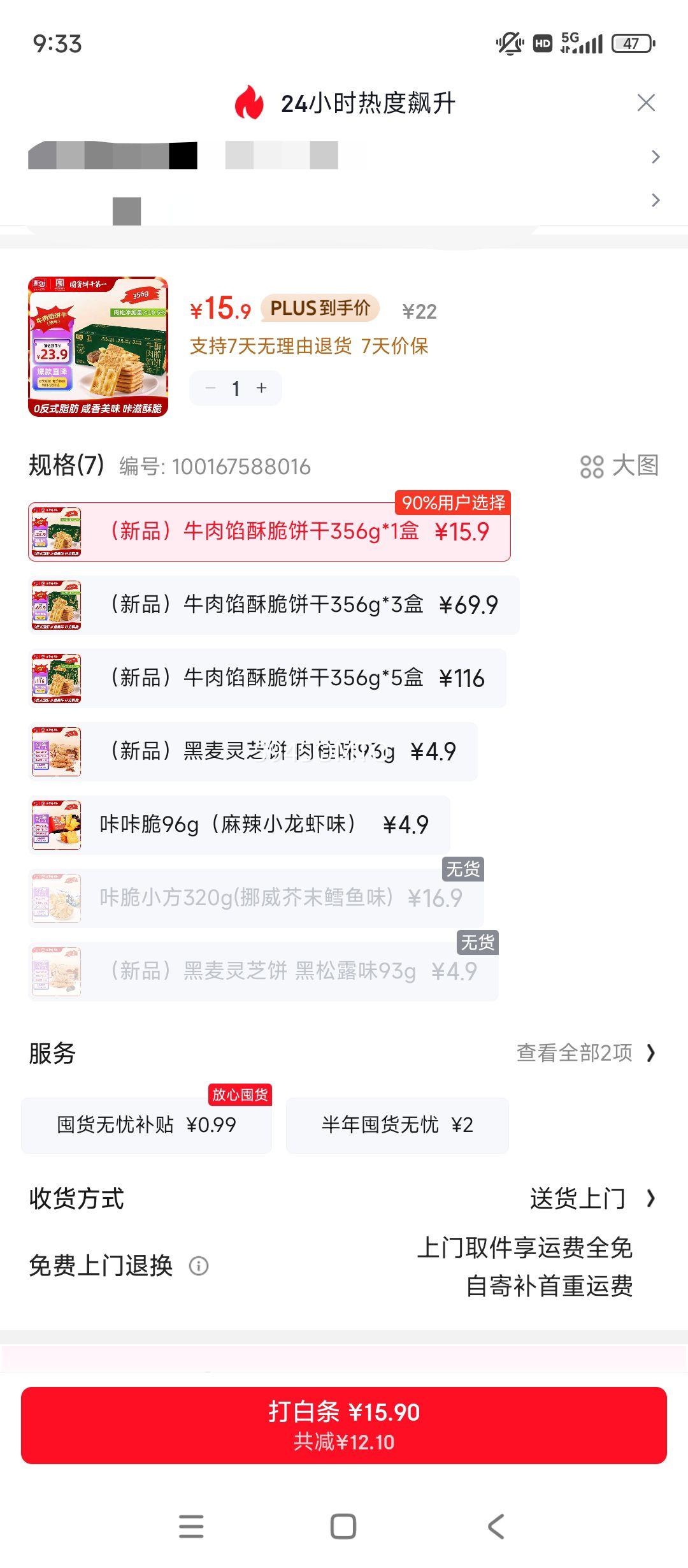 ��ʿ�� ţ�����ִ���� ���а칫����ʳ���ı���356g/�� ����С��װ�Ż�֤��