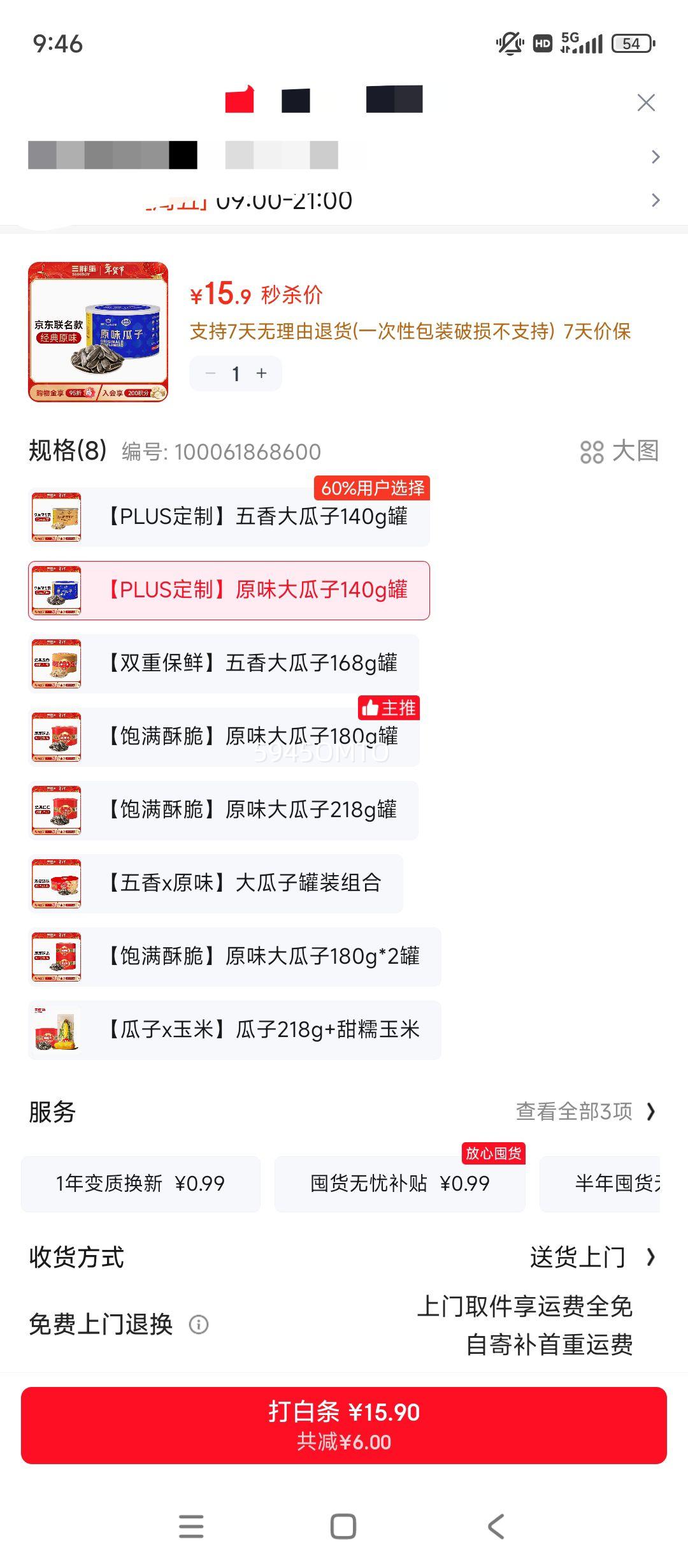 ���ֵ�ԭζ����140g��װ ������������������  ����칫������С��ʳ�Ż�֤��