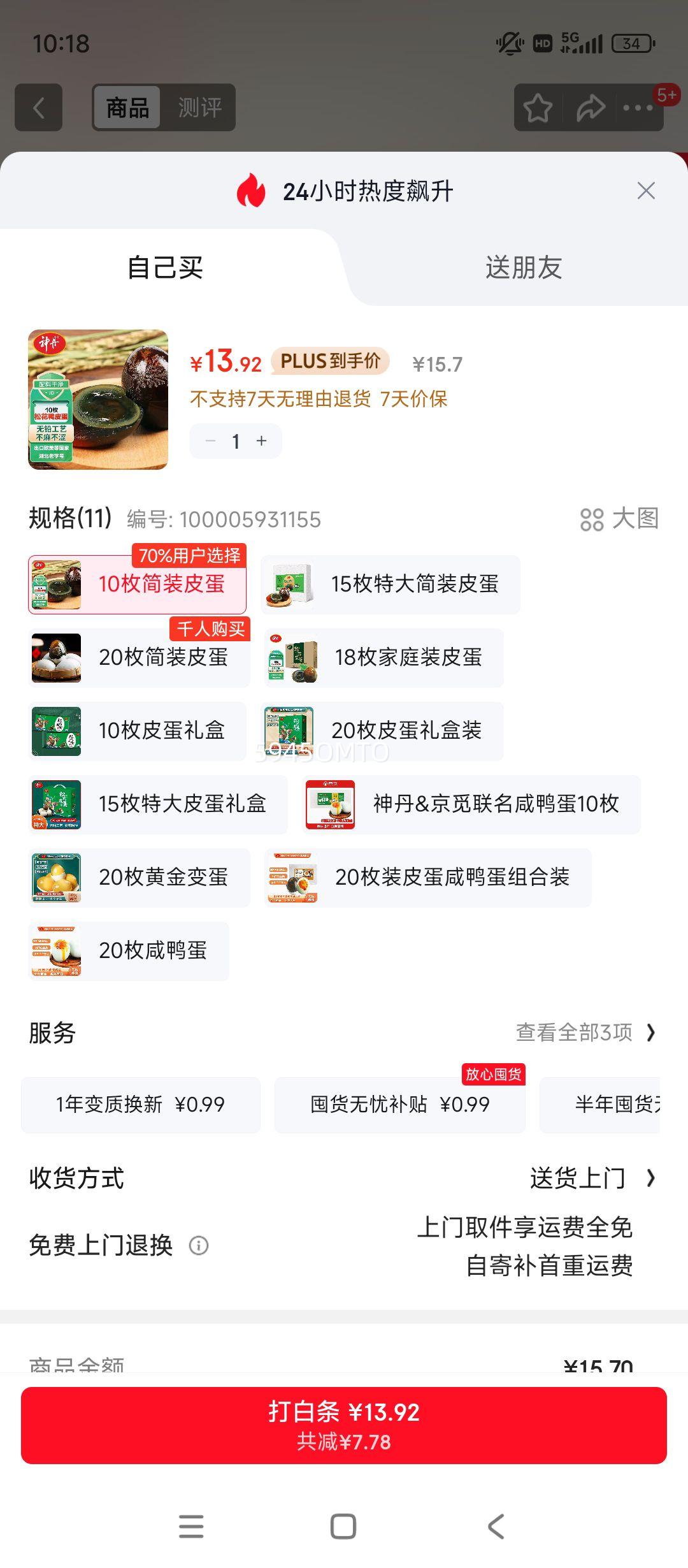 �� �ɻ�Ƥ�� 10ö��580g ��ͥװ ��Ǧ�����Ż�֤��