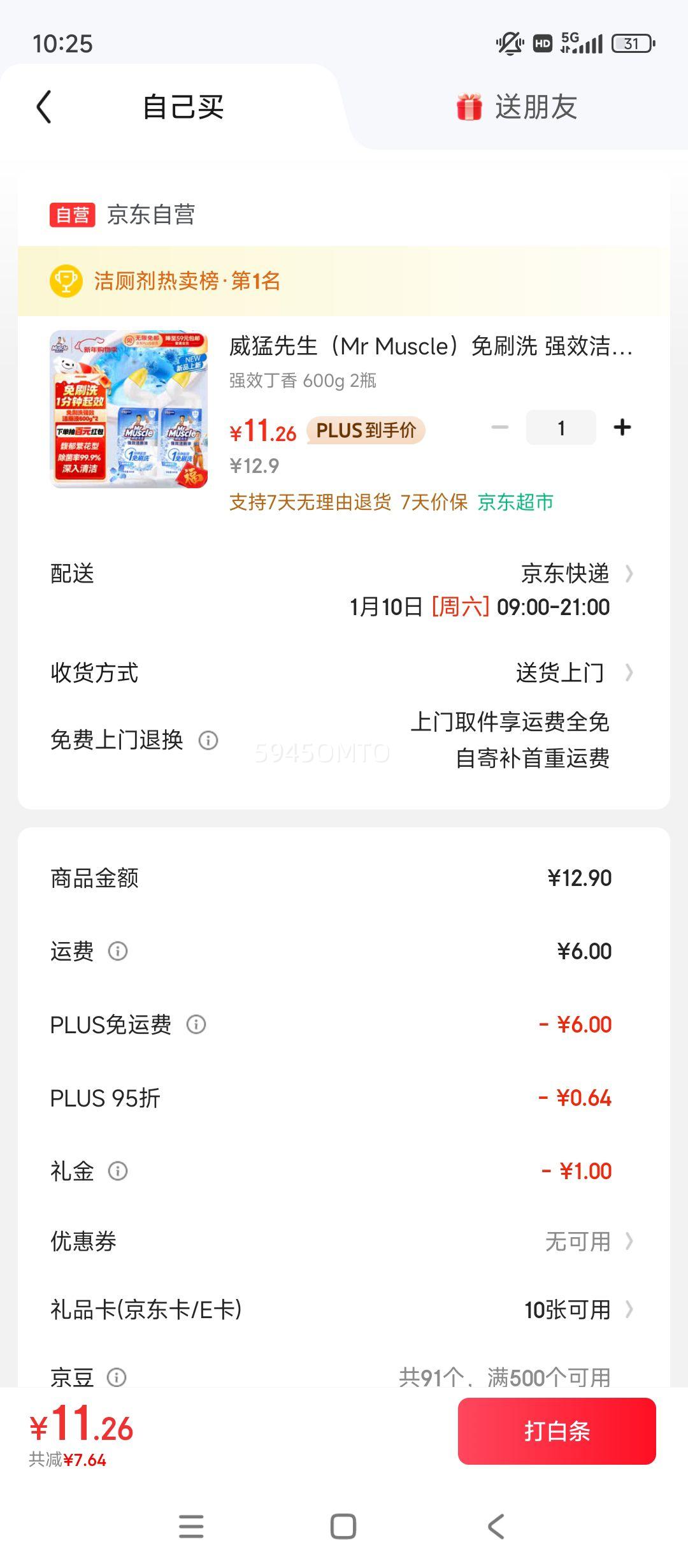 ����������Mr Muscle����ˢϴ ǿЧ����� ��޼� ��������� ��Ͱ��� 600gX2ƿ�Ż�֤��