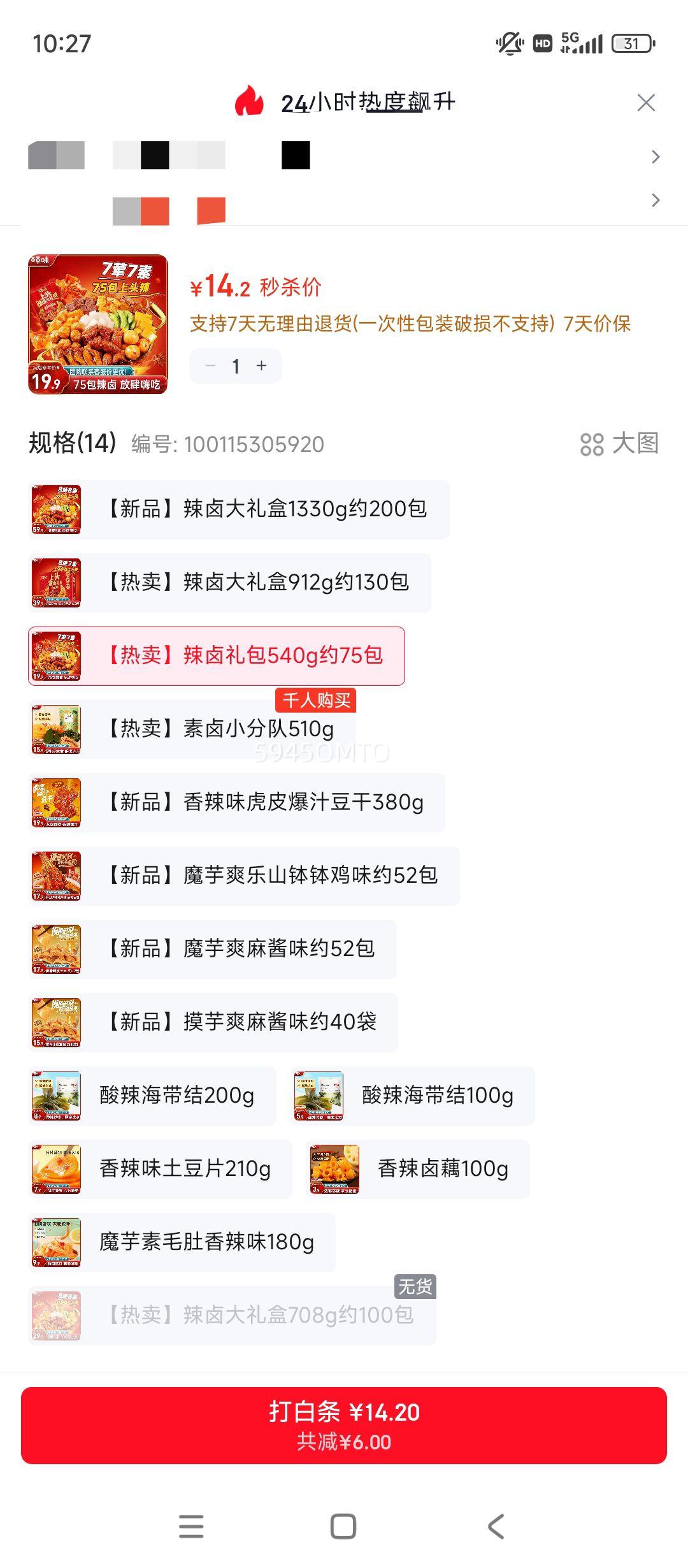 �ٲ�ζ ��±��ʳ����� 540gԼ75�� 14���������±ζҹ���Ź������Ż�֤��