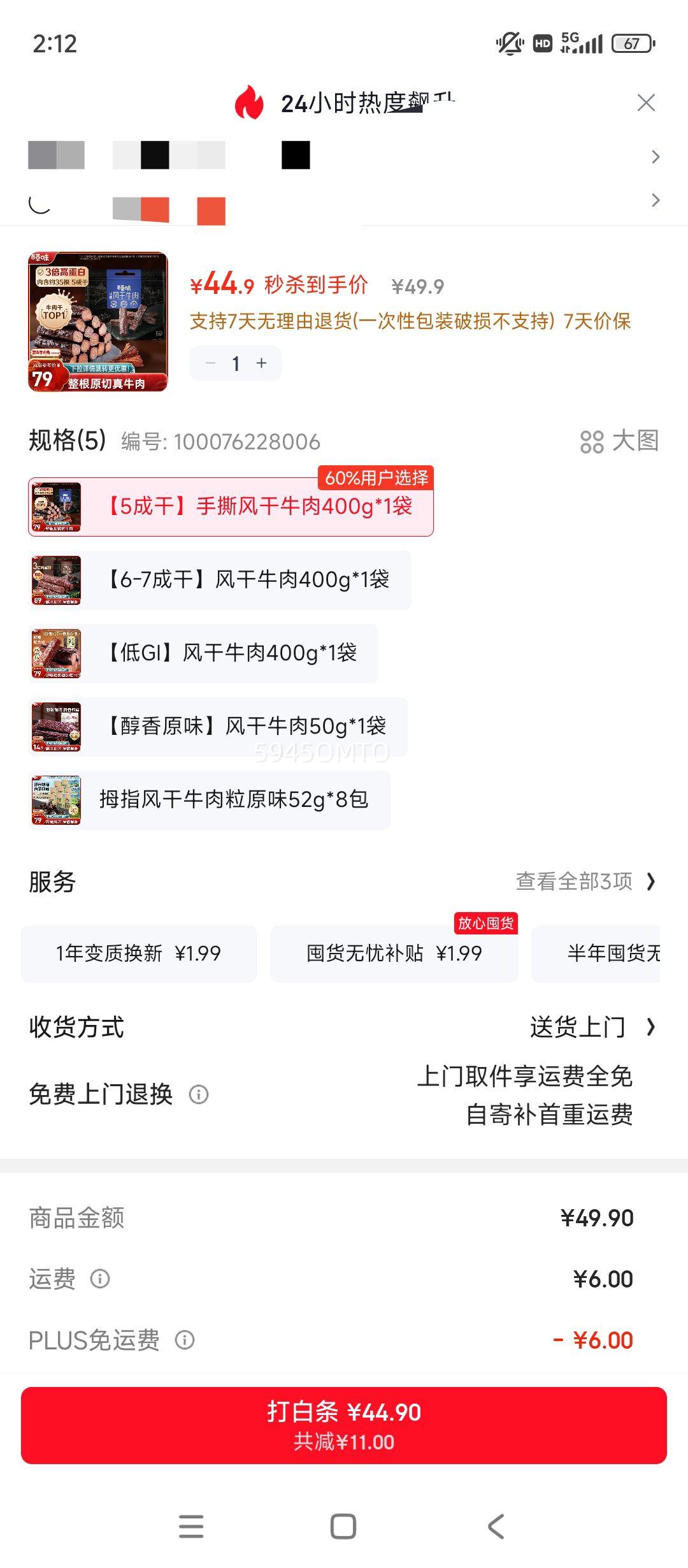 �ٲ�ζ ��˺���ţ�� ɢ��Լ400g ����⸬���ɹŷ�ζ������ʳ�Ż�֤��