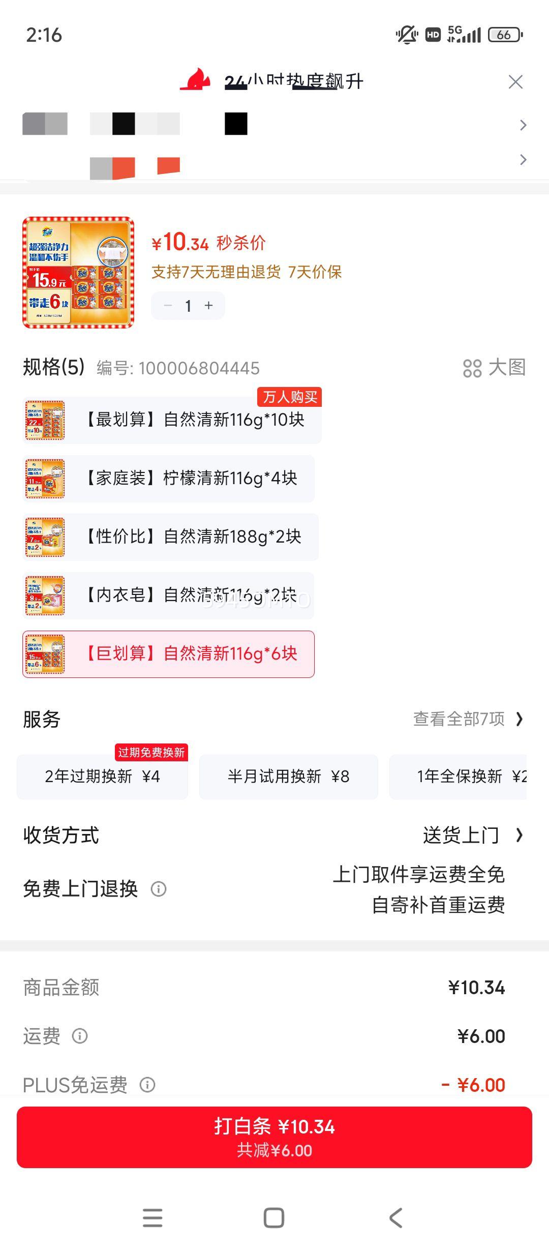 ̭�� ȫЧ�ྻϴ���� 116g*6�� �º�ȥ�ղ����� ����͸���� ���¿����Ż�֤��