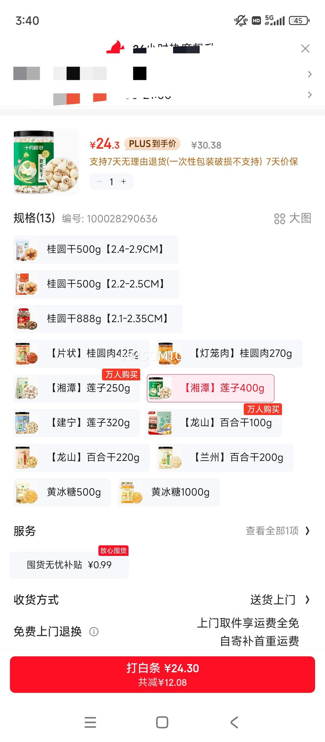 ʮ�µ��� ���� 400g ��̶��ȥоĥƤ������ ��Բ�ٺ�����������ʳ���Ż�֤��