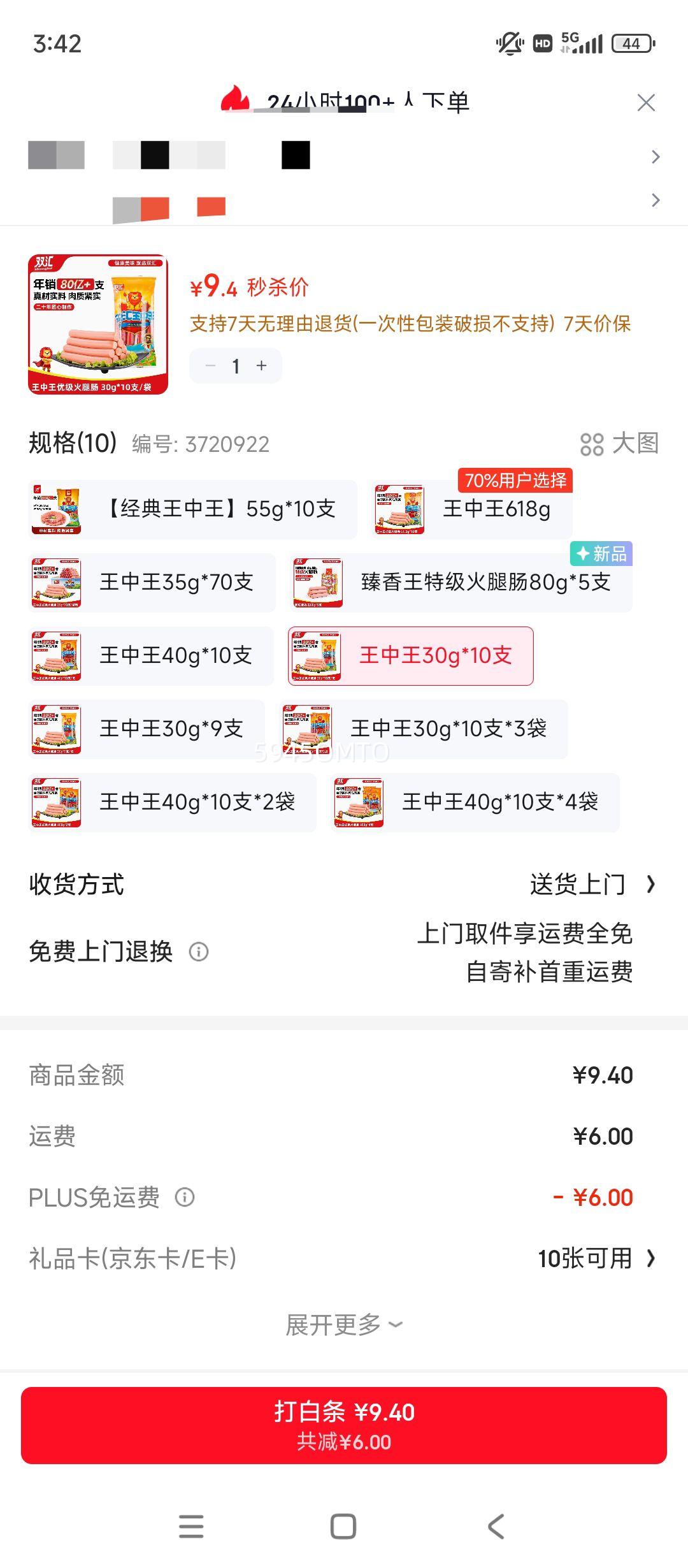 ˫�� ���������ȳ��㳦 30g*10֧ ������ʳ ��ʳ���ȳ� ¶Ӫ �����տ��Ż�֤��