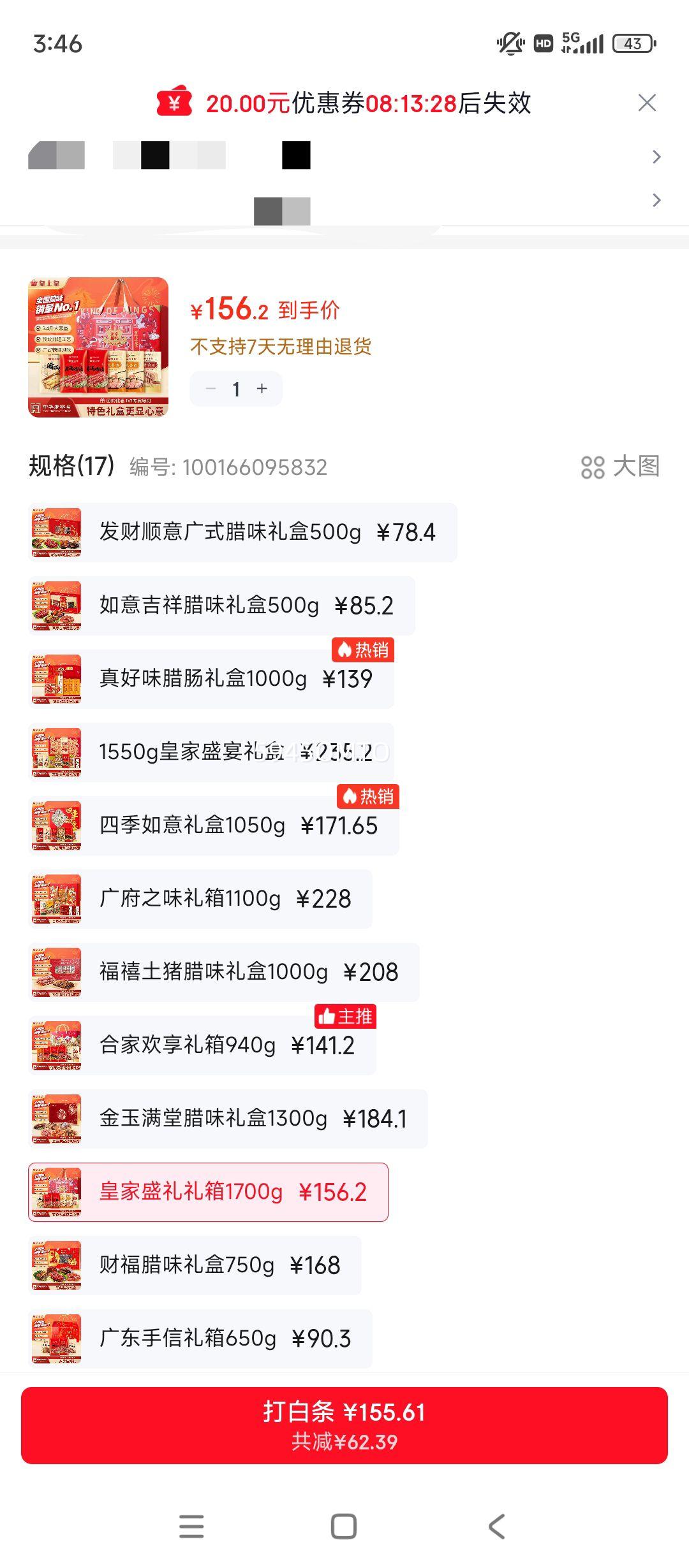 ���ϻ� �㶫�ʼ�ʢ������ 1700g �㶫�ز��Ź���������ڻ���ʽԴͷֱ���Ż�֤��