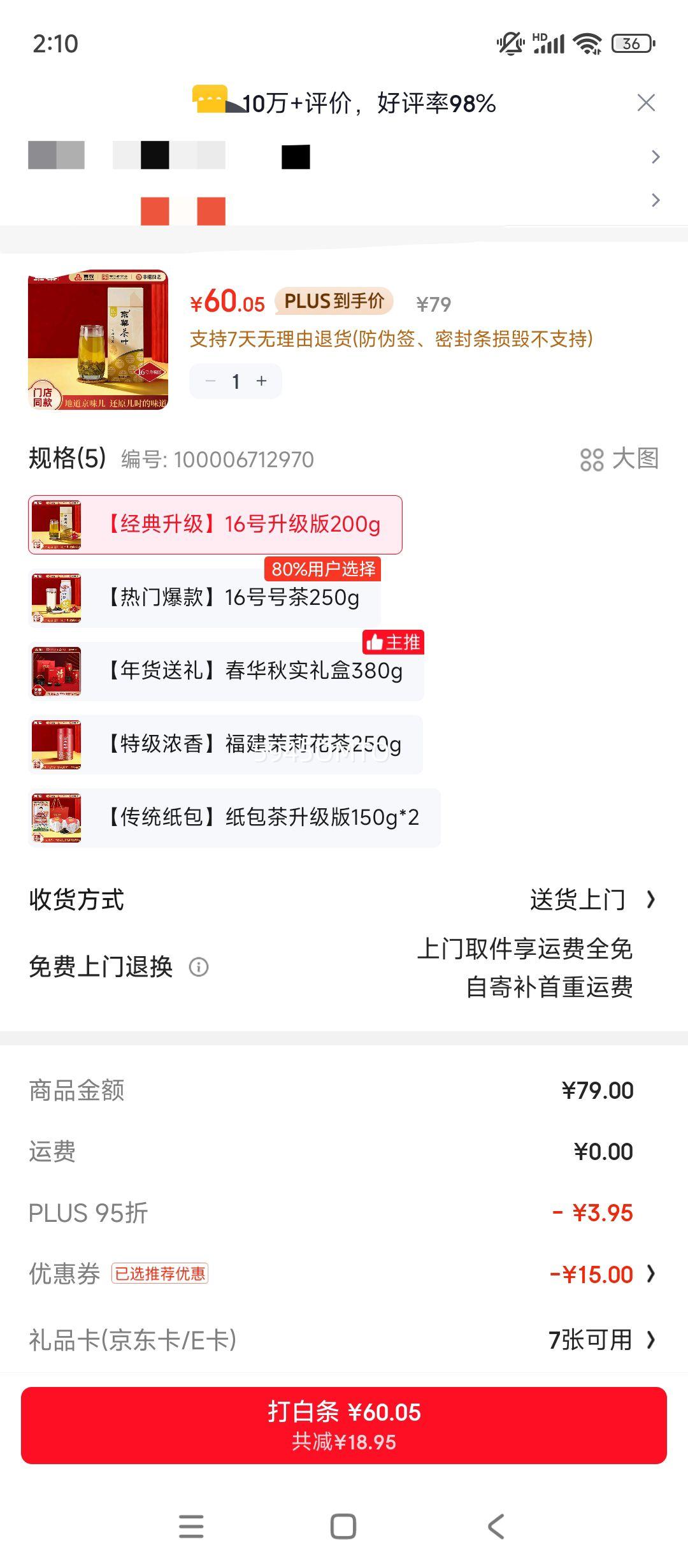 ���� �ؼ����򻨲� 16�������������Ͳ�Ҷ�Լ�������������200g�Ż�֤��