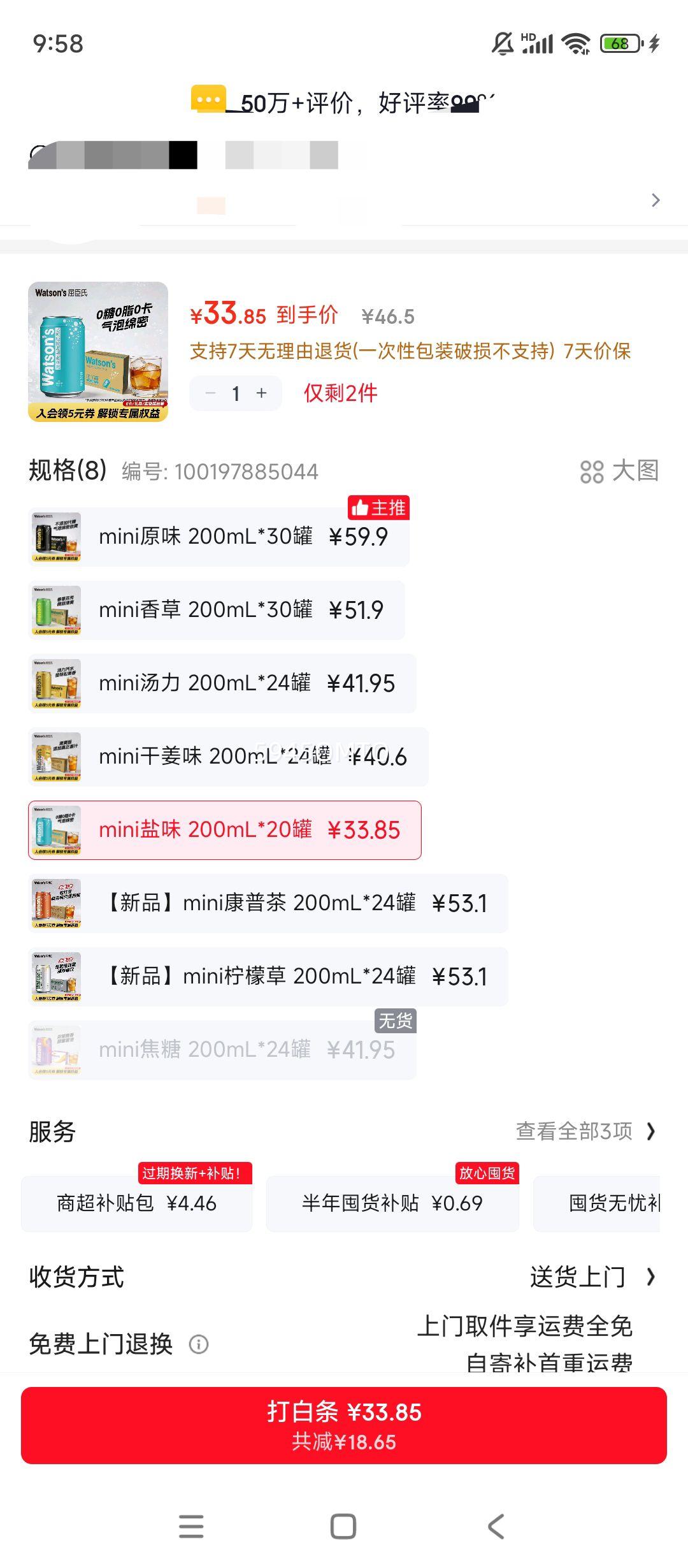 �����ϣ�Watsons���մ�ˮ��ζ0��0��0֬����ˮ���������Яװ200mL*20�������Ż�֤��