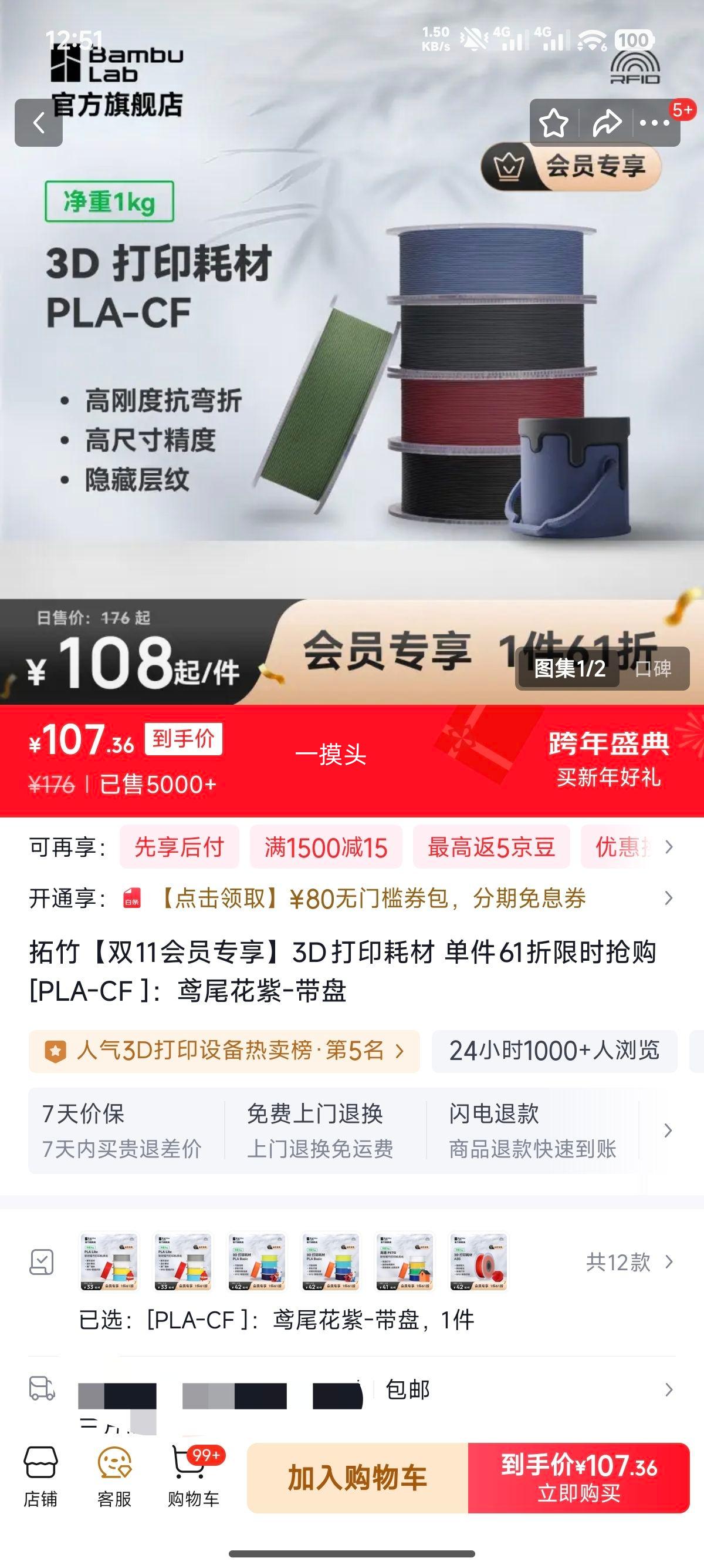 ����˫11��Աר��3D��ӡ�Ĳ� ����61����ʱ���� [PLA-CF ]���β����-�����Ż�֤��