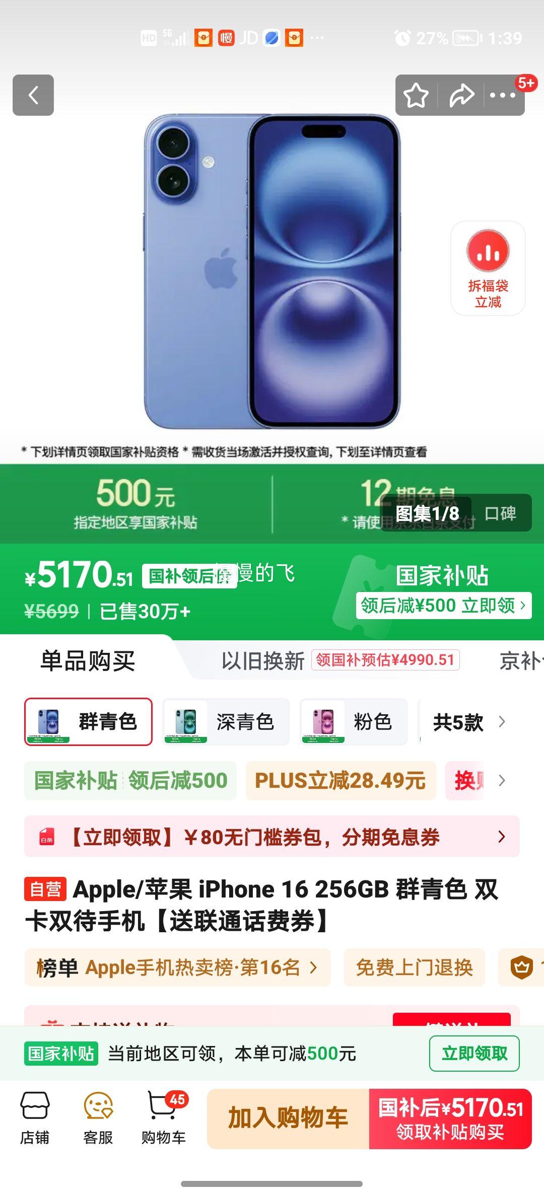 plus��Ա��Apple iPhone 16 �ֻ� Ⱥ��ɫ 256G ˫��˫���Ż�֤��