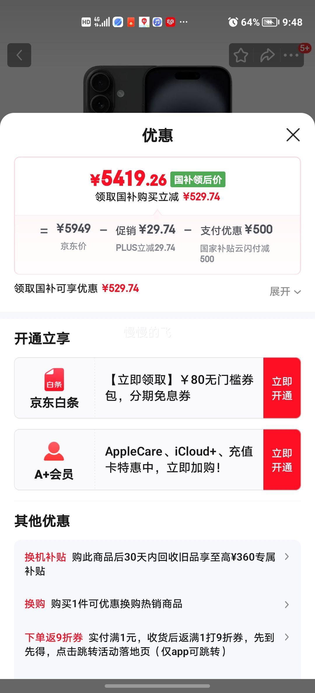 �޵�����plus��Ա��Apple iPhone 16 �ֻ� ˫��˫�� ��ɫ 256G�Ż�֤��