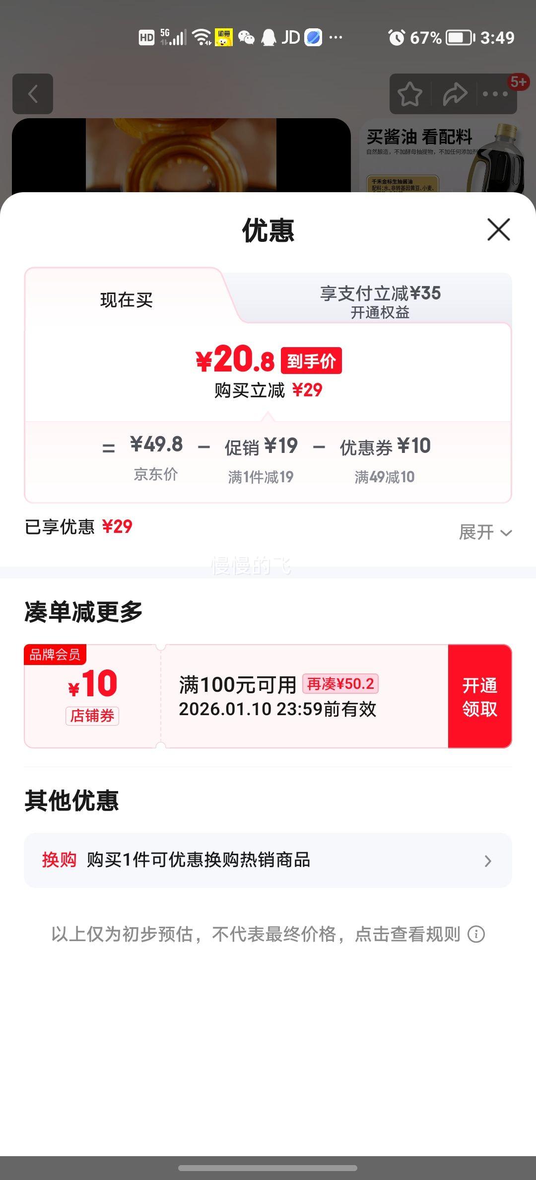 ǧ�� ����������콴�� 1.52kg*2ƿ �����ӳ�����ζƷ�Ż�֤��