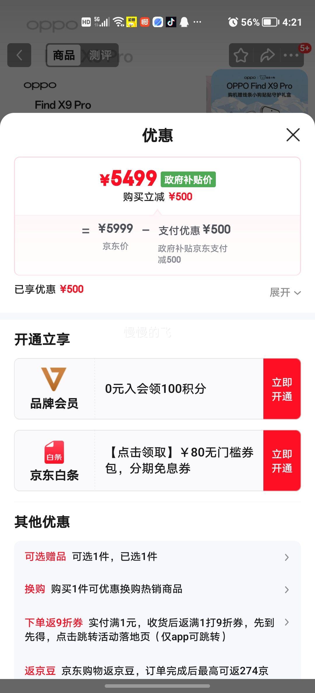 �޵�����OPPO Find X9 Pro �ֻ� ׷��� 16+512G�Ż�֤��