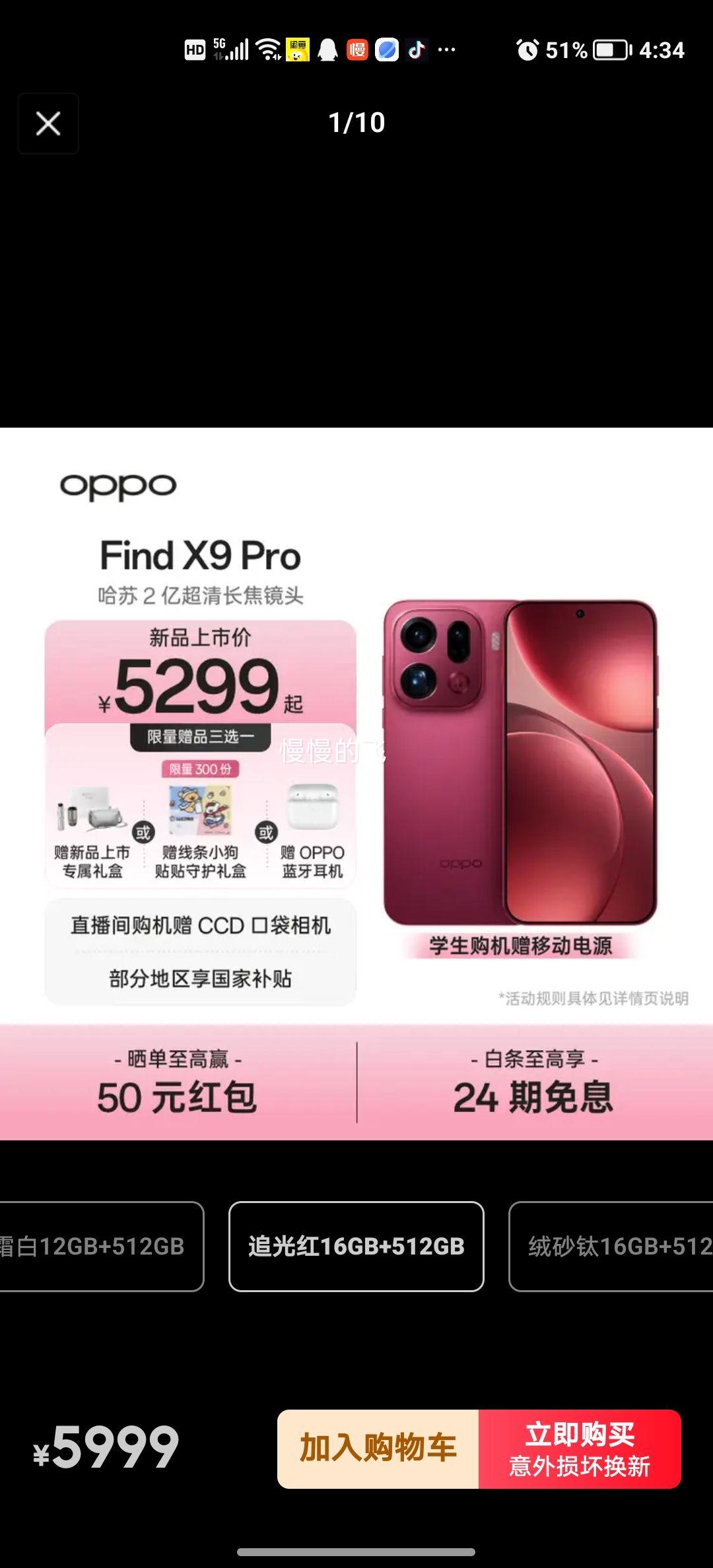 �޵�����OPPO Find X9 Pro �ֻ� ׷��� 16+512G�Ż�֤��