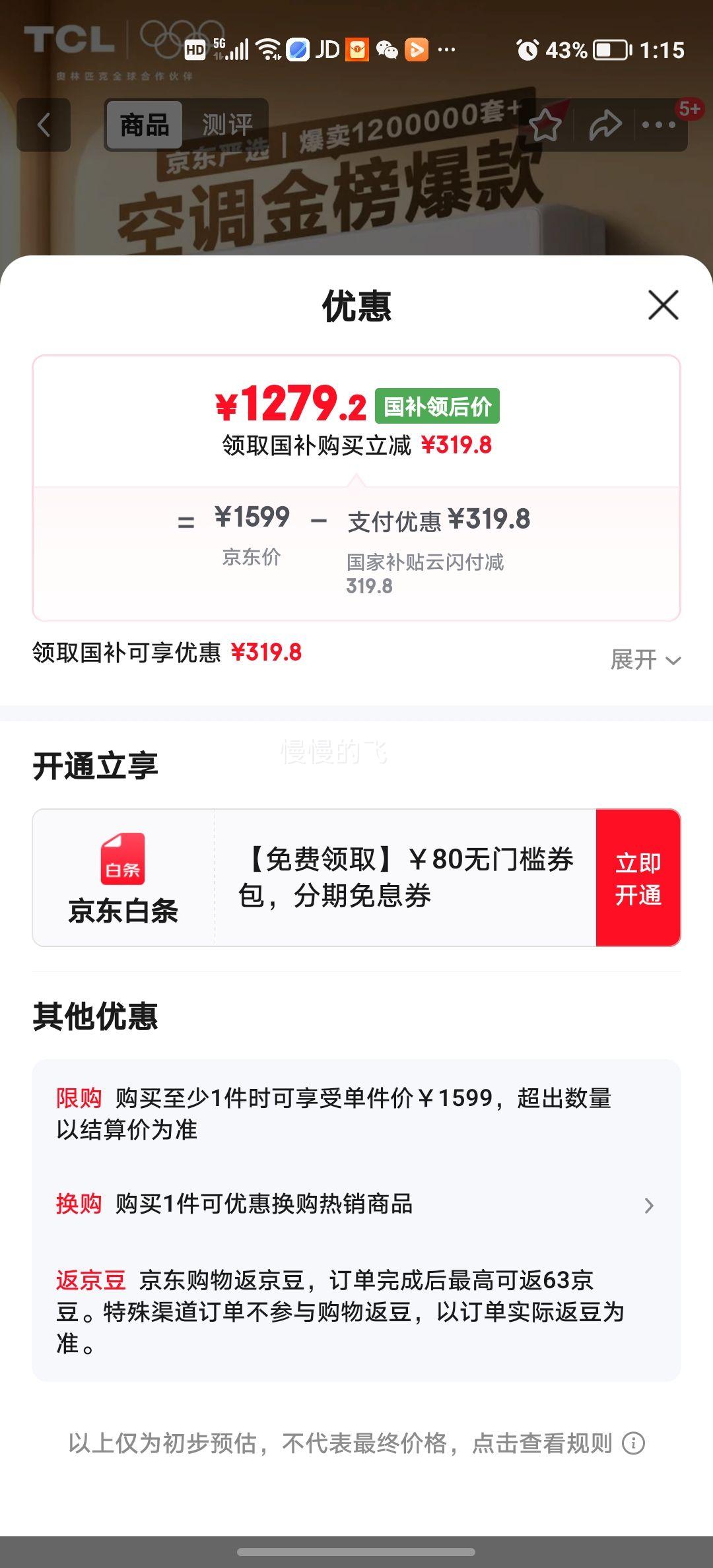 �޵�����TCL ��ʡ��SE 1.5ƥ �һ� KFR-35GW/JD21+B1 �յ��Ż�֤��