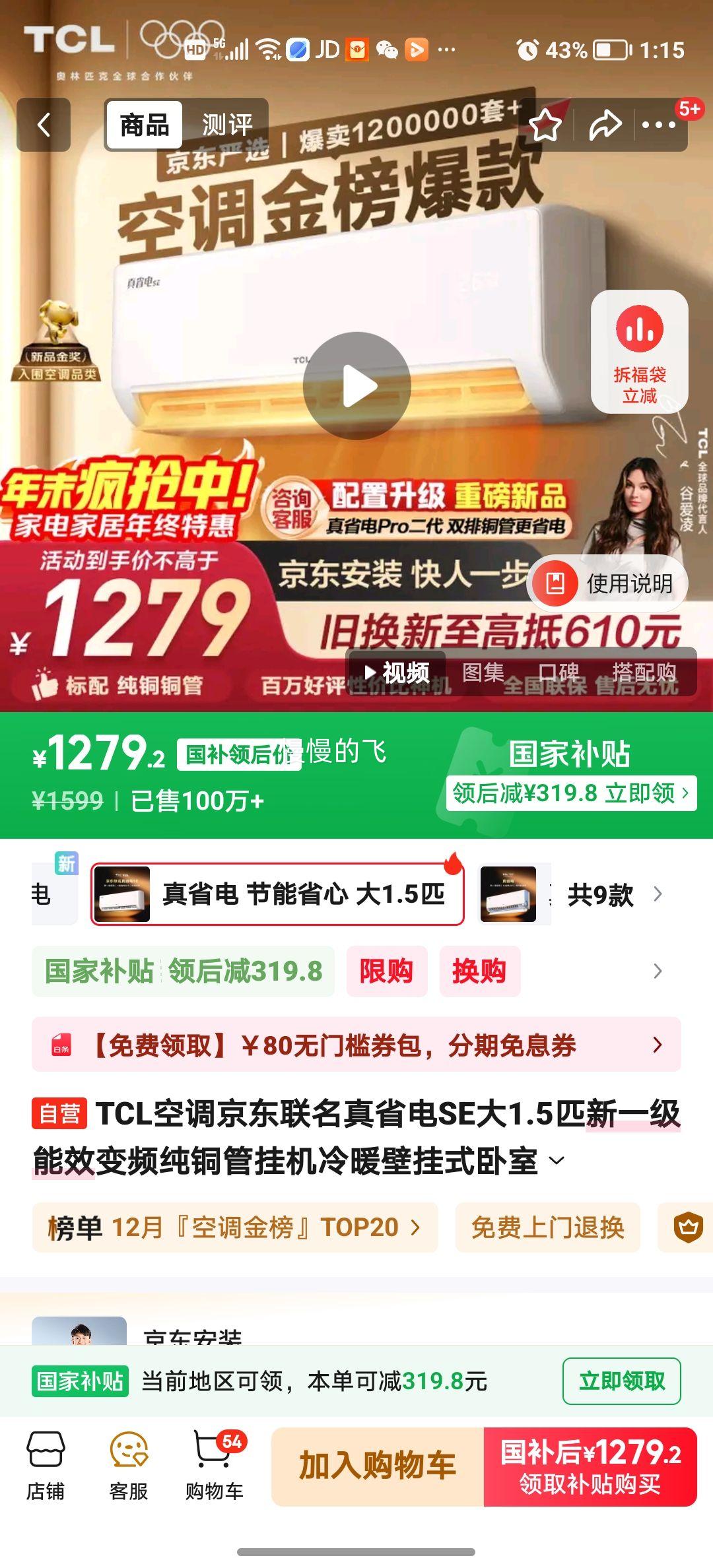 �޵�����TCL ��ʡ��SE 1.5ƥ �һ� KFR-35GW/JD21+B1 �յ��Ż�֤��