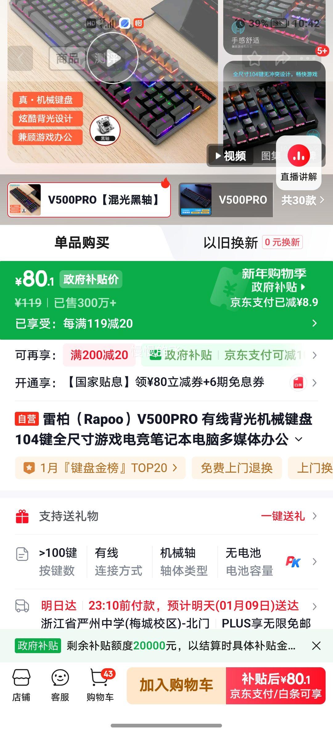 �װ� V500PRO ���߱����е���� 104��ȫ�ߴ� ���� ȫ���޳� ��Ϸ�羺�칫�Ż�֤��