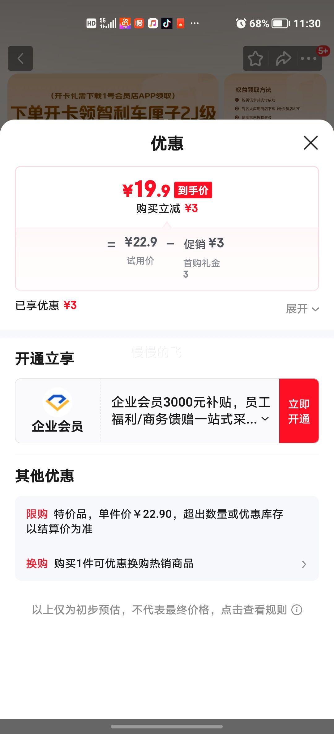 1�Ż�Ա�� ����������2J�����450g �ֻ��Ż�֤��