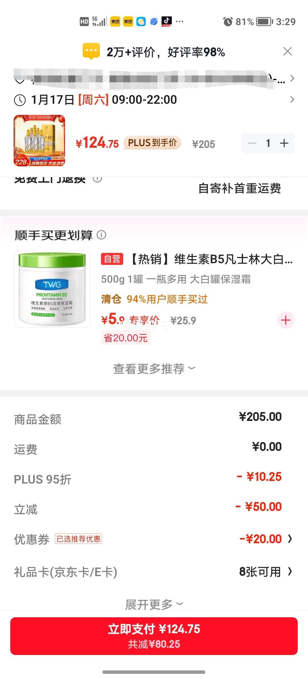 plus��Ա�������Ͻ� �������� Ʒ�� 52�� Ũ���� 248ml 6ƿ�Ż�֤��