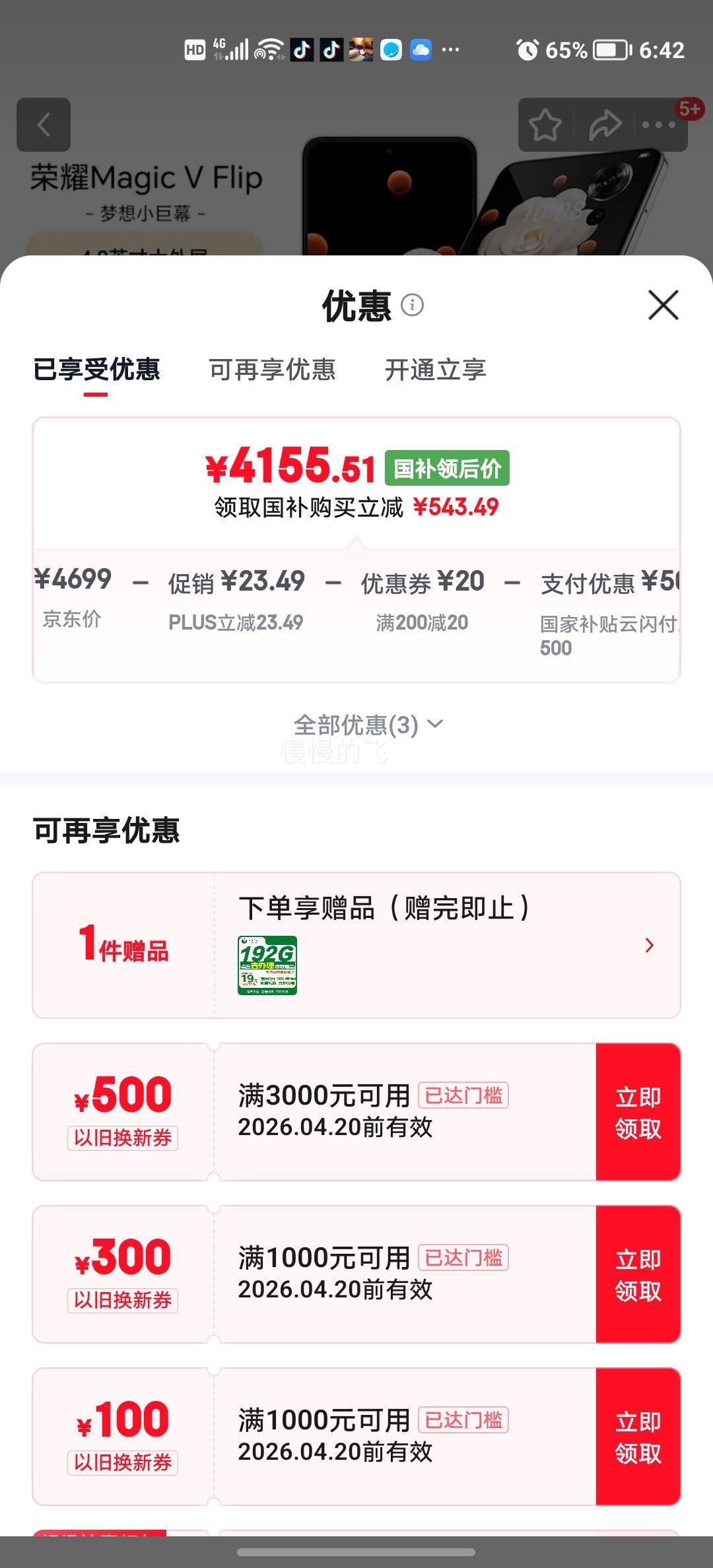 plus��Ա����ҫ Magic V Flip С�۵����ֻ� ɽ��� 12+1TB ������д������Ż�֤��