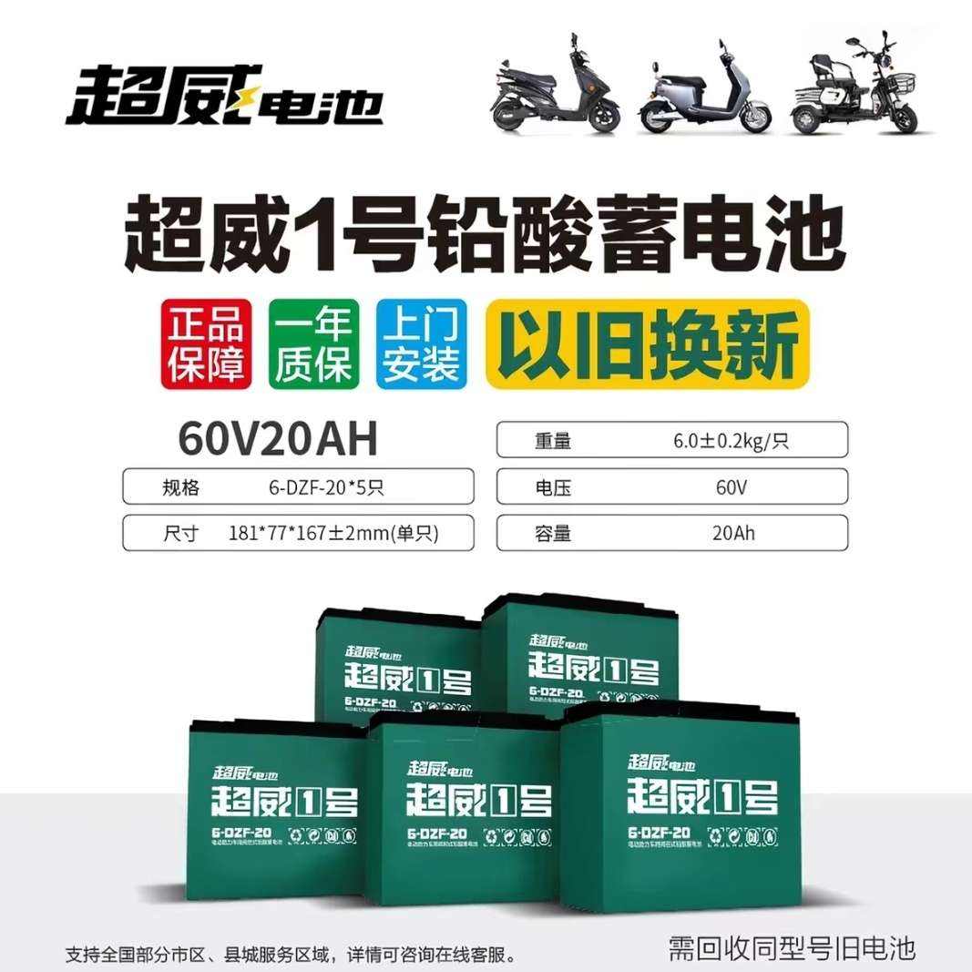 88VIP������ ��A+2�� 60V21AH �綯����� 5��װ �Ծɻ���253.26Ԫ+52.74Ԫ�Խ��