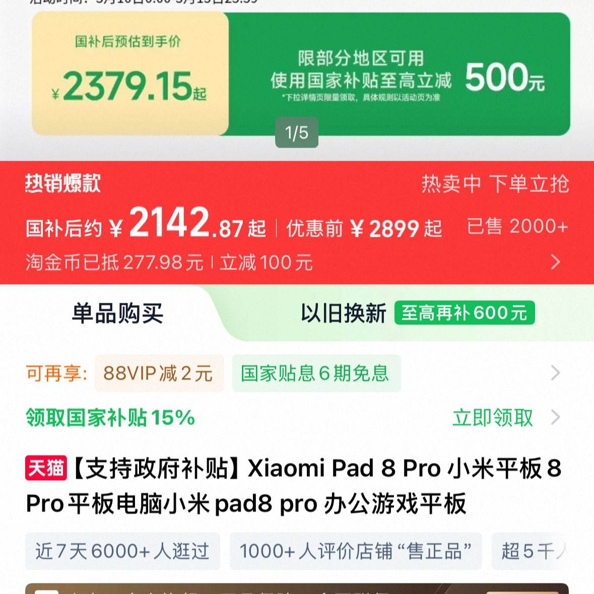 ֧����������Xiaomi Pad 8 Pro С��ƽ��8 Proƽ�����С��pad8 pro �칫��Ϸƽ�� ��ʯ�� 8GB+128GB WIFI 2142Ԫ