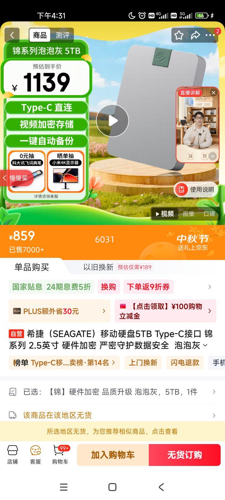 ϣ�ݣ�SEAGATE���ƶ�Ӳ��5TB Type-C�ӿ� ��ϵ�� 2.5Ӣ�� Ӳ������ �����ػ����ݰ�ȫ  ���ݻ� �ֻ�ֱ���Ż�֤��