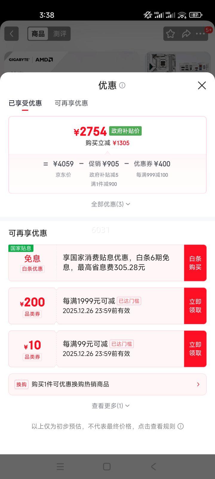 ���� B850 �羺������� ��AMD ����9700X��װ ����CPU��װ�Ż�֤��