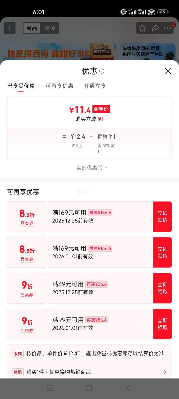 ��ֻ���� ��Ƥ��÷ �۽����� 250g��װ �������칫����ʳ�Ż�֤��