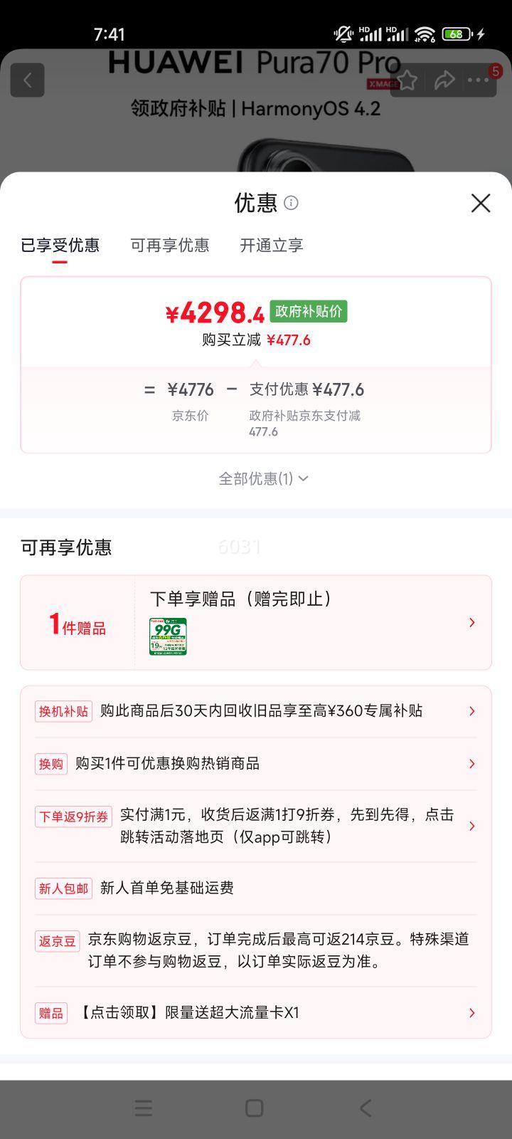 ��Ϊ Pura 70 Pro �ֻ� ��ɰ�� 12+512G�Ż�֤��