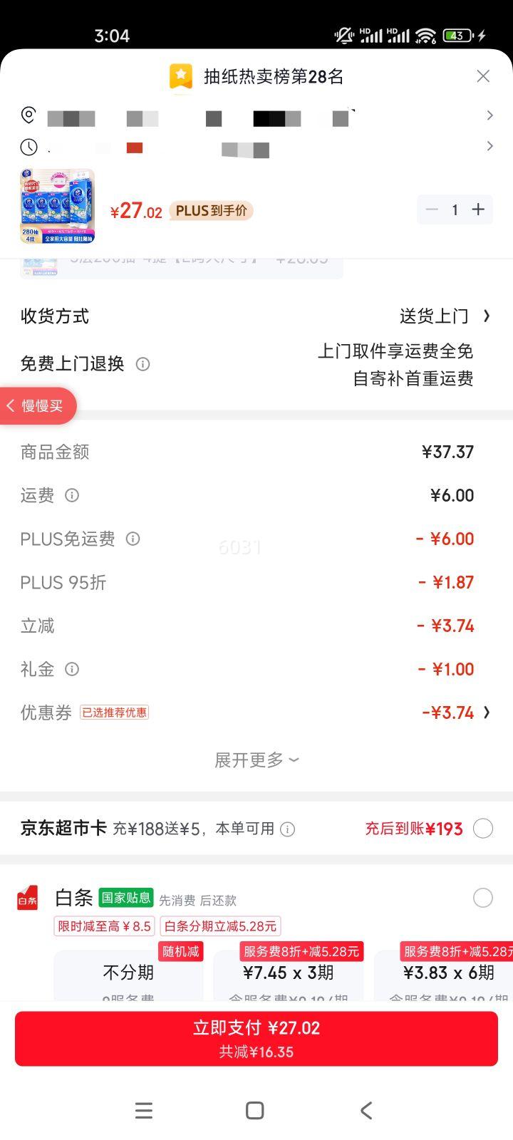 ά�� ����Plus�ҳ��ֽ 3��280��*4�� M�� ����С�� ����ʽֽ�� �����Ż�֤��