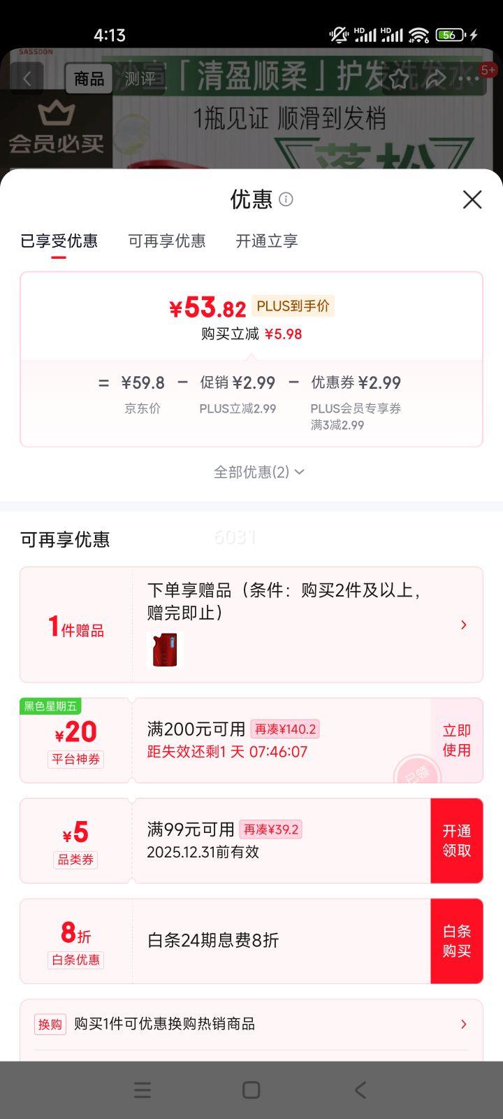 ɳ�� ���ƿ��ӯ˳��ϴ��ˮ 750g ������ͬ�� ���ɿ��� ��Ůͨ���Ż�֤��