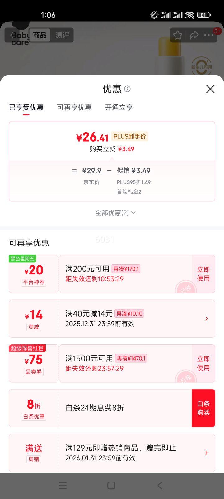 babycare ��ͯ�����󴽸� Ӥ����ʪ���󱦱�ר�� 3.8g�Ż�֤��