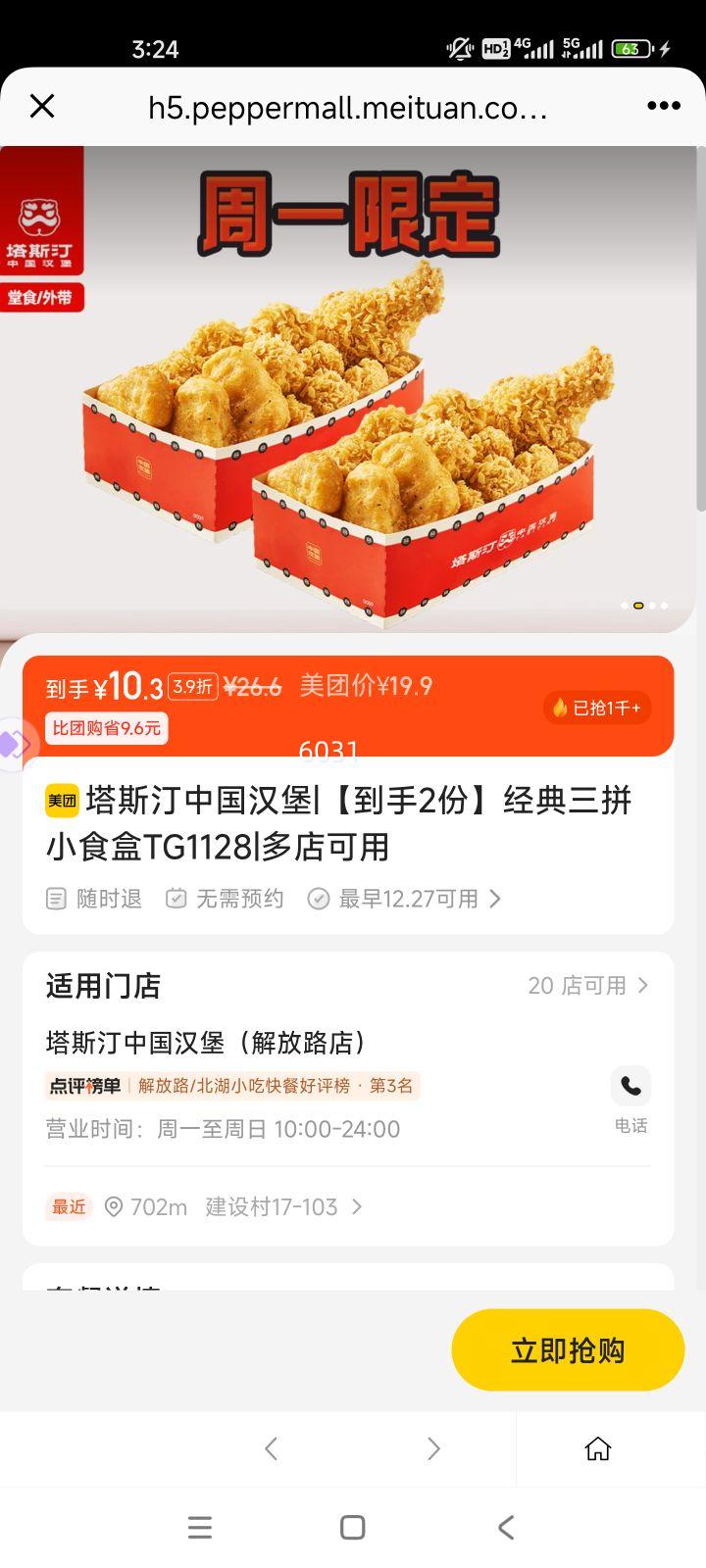 ��˹͡ �й����� ������ƴСʳ�� TG1128 ����2���Ż�֤��