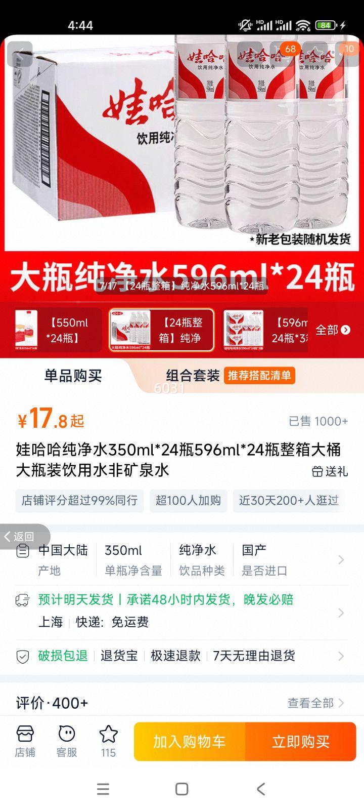 �޹��� ����ˮ 350ml*24ƿ 596ml*24ƿ �����Ͱ��ƿװ �ǿ�Ȫˮ�Ż�֤��