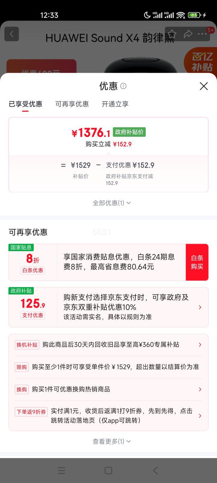 ��Ϊ Sound X4 �������� ���ɺ��Ż�֤��