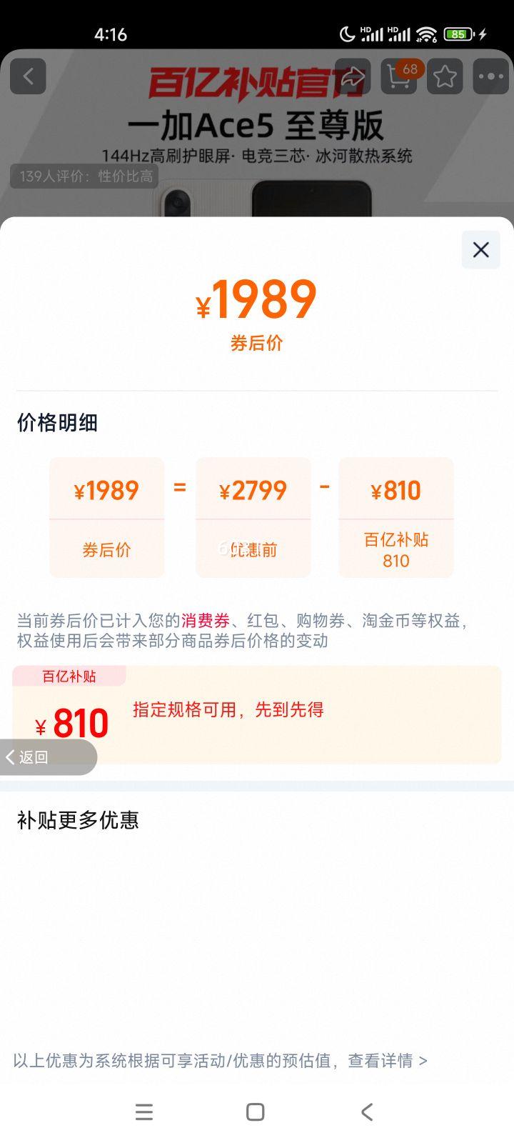 һ�� Ace 5 ����� �ֻ� ����9400+ ����� 16+256G�Ż�֤��