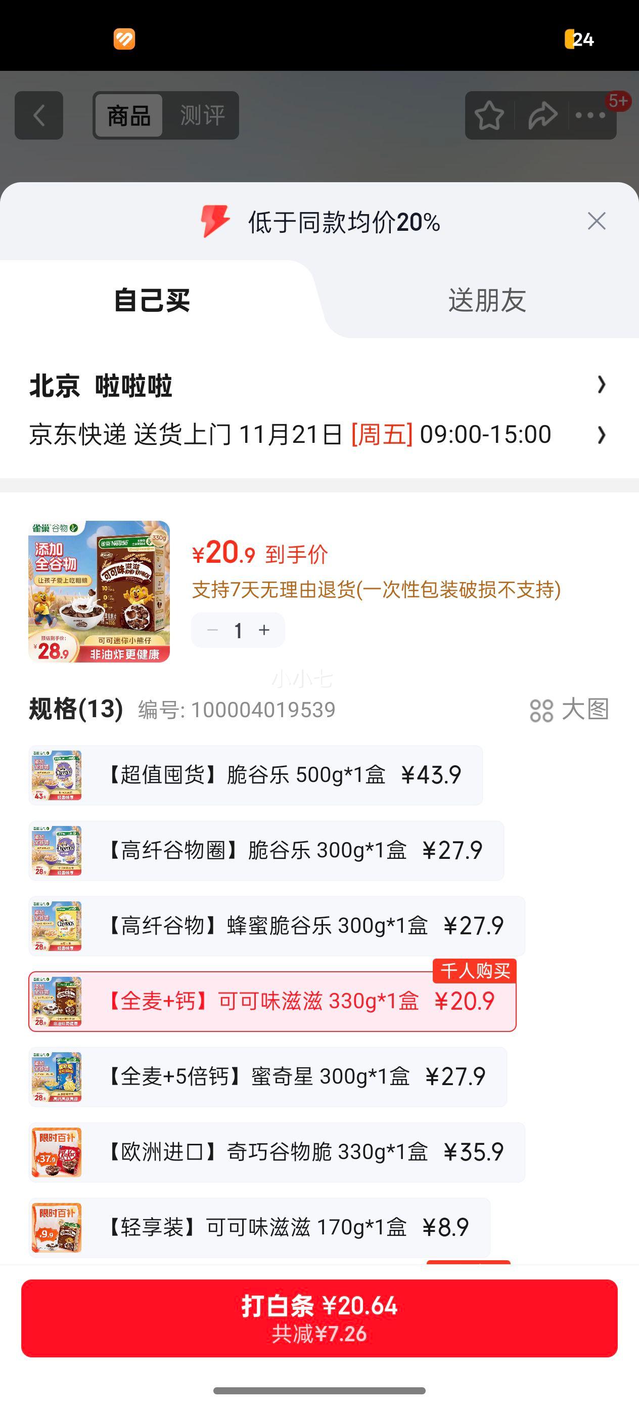 ȸNestleڶͯʳɿζ330gͶͯƬըȫŻ֤