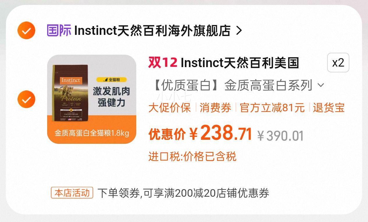 InstinctȻè ȫ۸ߵëè ٷ콢1.8Kg*2Ż֤