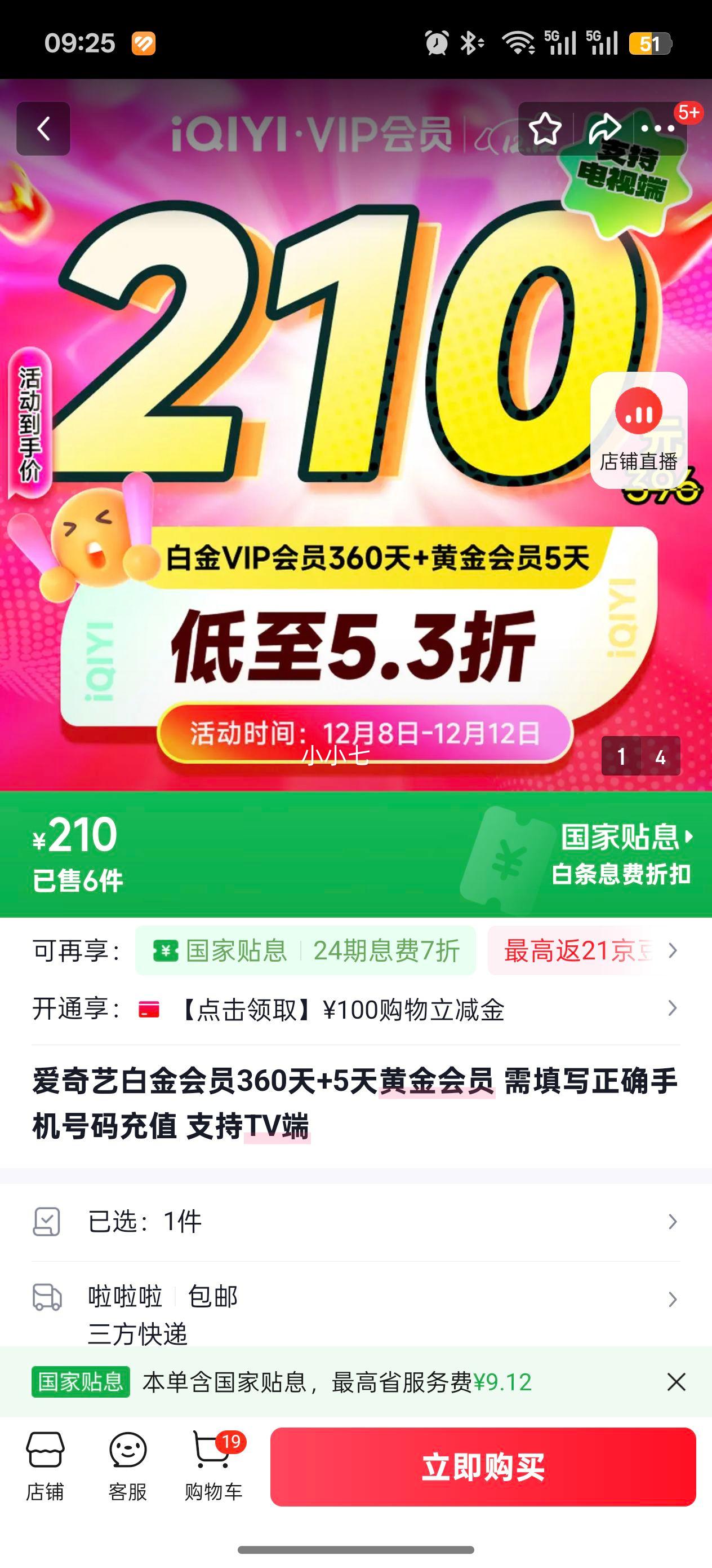 հ׽Ա360+5ƽԱ дȷֵֻ ֧TVŻ֤