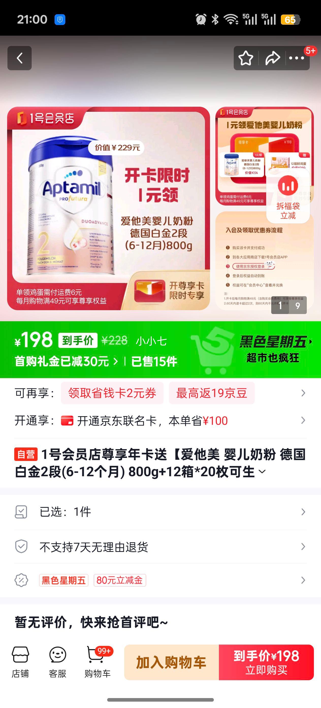 1�Ż�Ա�������꿨�Ͱ����� �¹��׽�2�� Ӥ���̷� 800g+12�����ʳ���� ÿ��һ���Ż�֤��