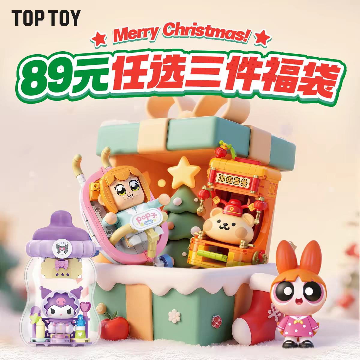 TOPTOY ʥ���ڸ������� ����ƴװ��ľ 89Ԫ��ѡ3�� ��ñ���+�豭��Ů+ñ�ӻ����� 86Ԫ+3Ԫ�Խ��(��28.67Ԫ/��)