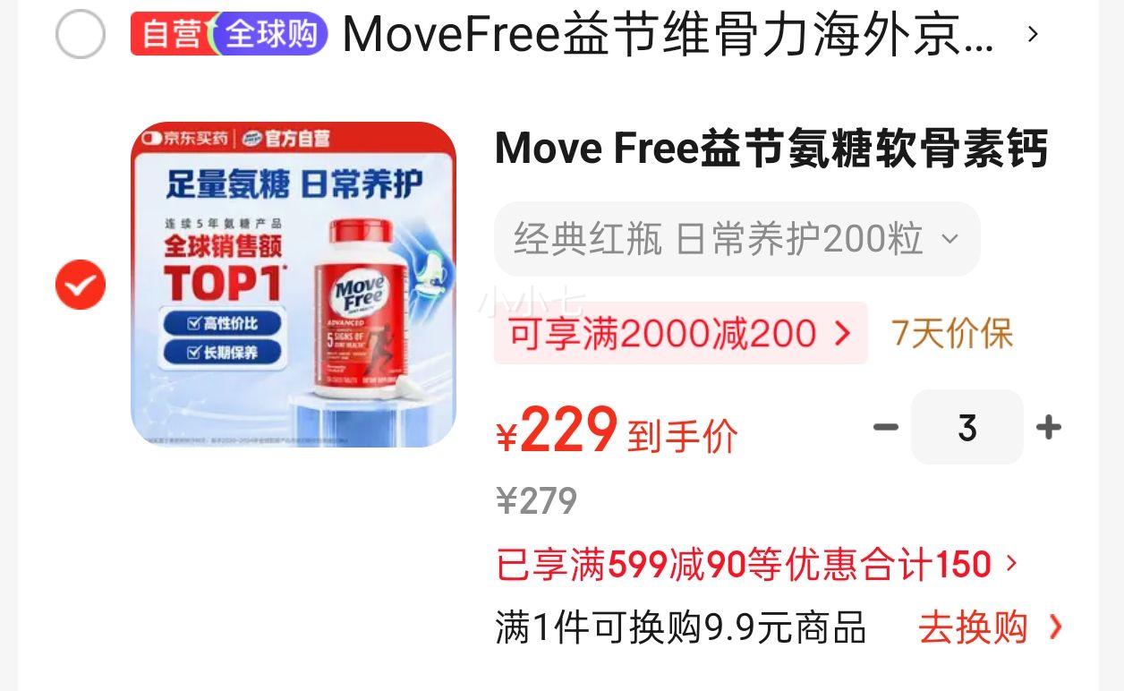 Move Free ��ڰ��������ظ�Ƭ ��ƿ200��*3���Ż�֤��